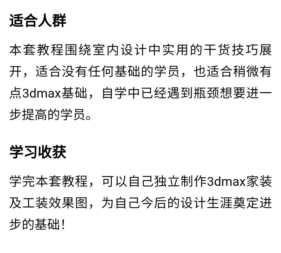 图片[2]-【室内外效果图】图灵室内设计 2023零基础学3dmax效果图（含建模材质灯光渲染整套流程）丨441G 121节+课件-壹书网