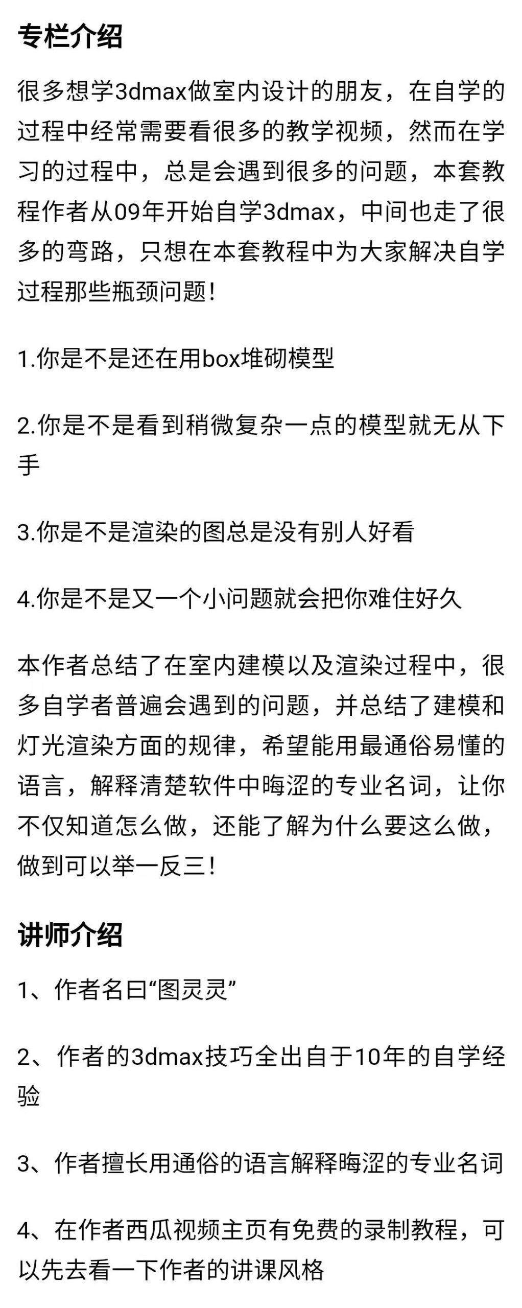 图片[1]-【室内外效果图】图灵室内设计 2023零基础学3dmax效果图（含建模材质灯光渲染整套流程）丨441G 121节+课件-壹书网