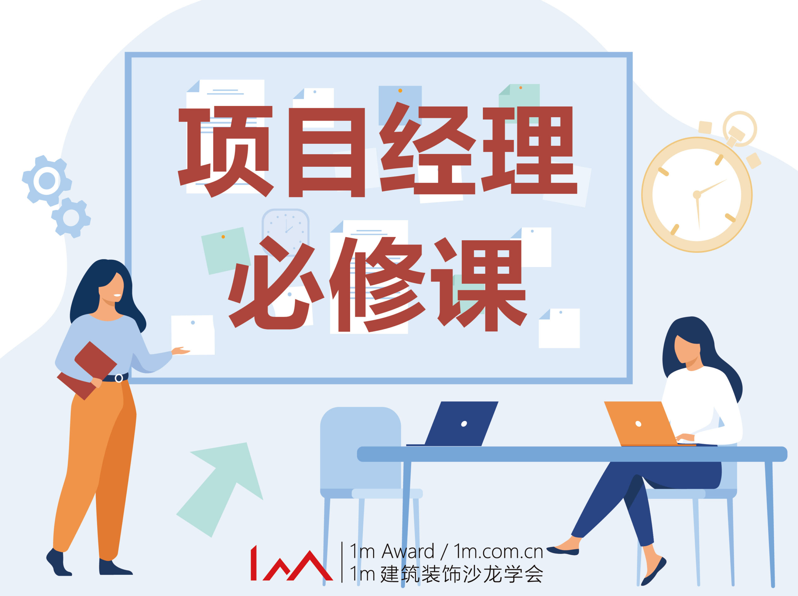 【工程管理】1m 建筑装饰 项目经理的40堂必修课丨MP4丨6.55G 43节-壹书网