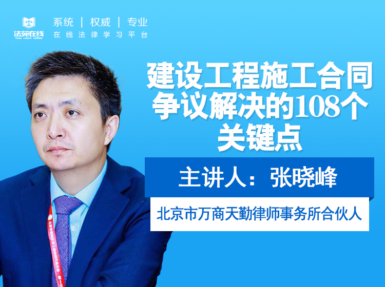 【工程管理】奥视装饰头条 建设工程施工合同争议解决的108+32个关键点丨11.7G 124节-壹书网