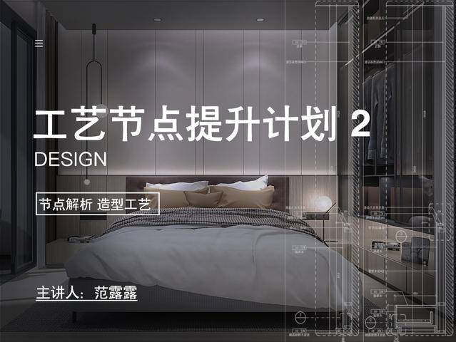 【工程管理】dop 范露露 工艺节点提升计划2期（带你重新理解节点图）丨MP4丨7.13G 12节+课件-壹书网