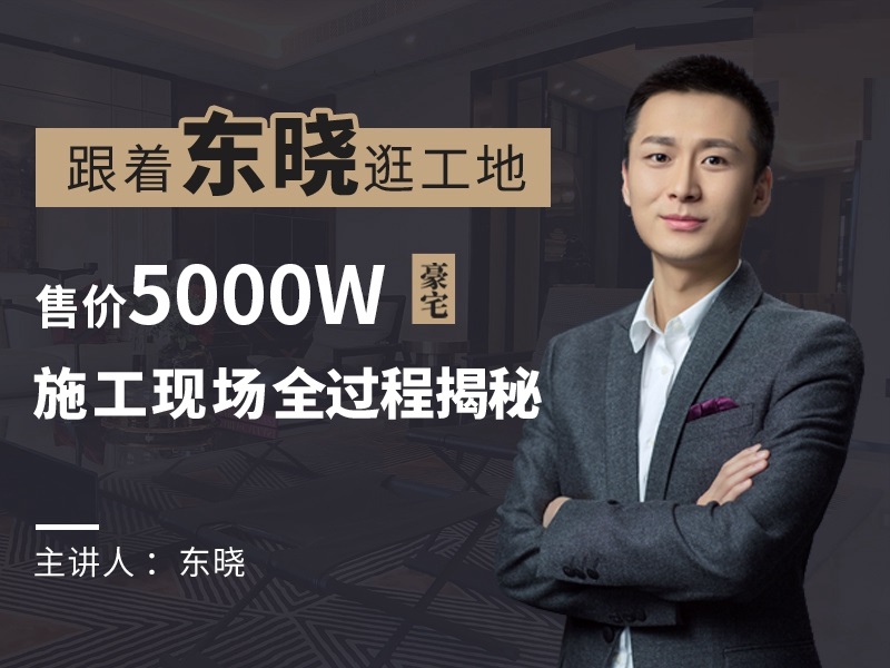 【工程管理】跟着东晓逛工地丨MP4丨14.2G 26节+课件-壹书网