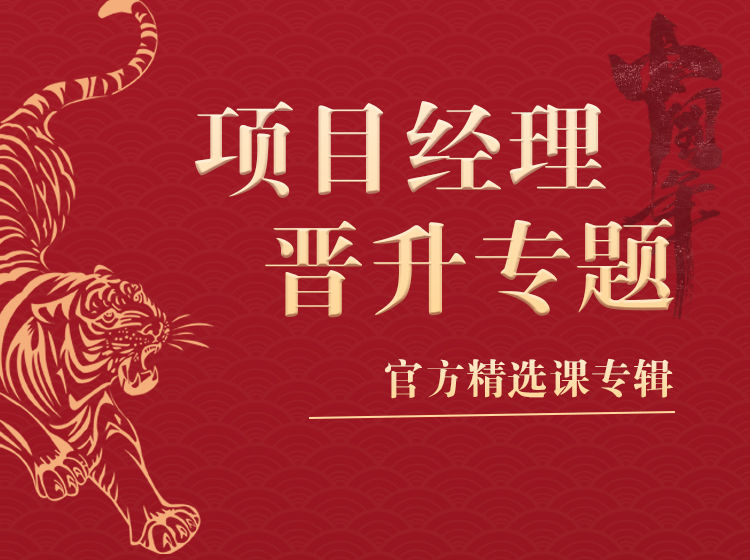 【工程管理】新筑课堂 项目全过程管控进阶实操课，大咖老师带你掌握项目管理各阶段实战技能丨MP4丨10.9G 31节-壹书网