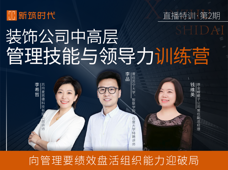 【工程管理】新筑课堂 装饰企业中高层《管理技能与领导力训练营》为企业核心团队复制组织管理五力模型丨MP4丨9.29G 5节-壹书网