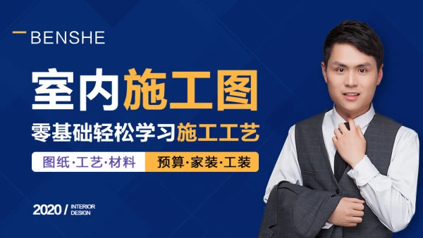 【深化制图】本设 多多洛 室内深化设计10期(施工图纸规范应用材料工艺现场管理质量通病)丨MP4丨63.0G 26节+课件-壹书网