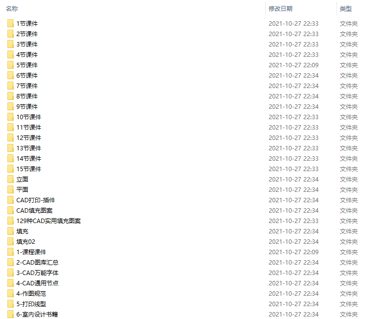 图片[2]-【深化制图】马老师 CAD施工图深化实战班16期丨MP4丨4.49G 15节+课件-壹书网