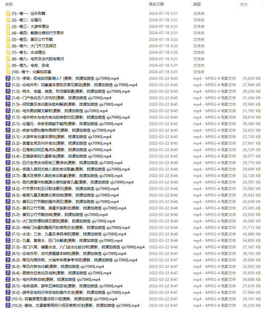 图片[1]-【风水玄学】释缘评阳宅十书丨MP4丨1.059G 36节-壹书网