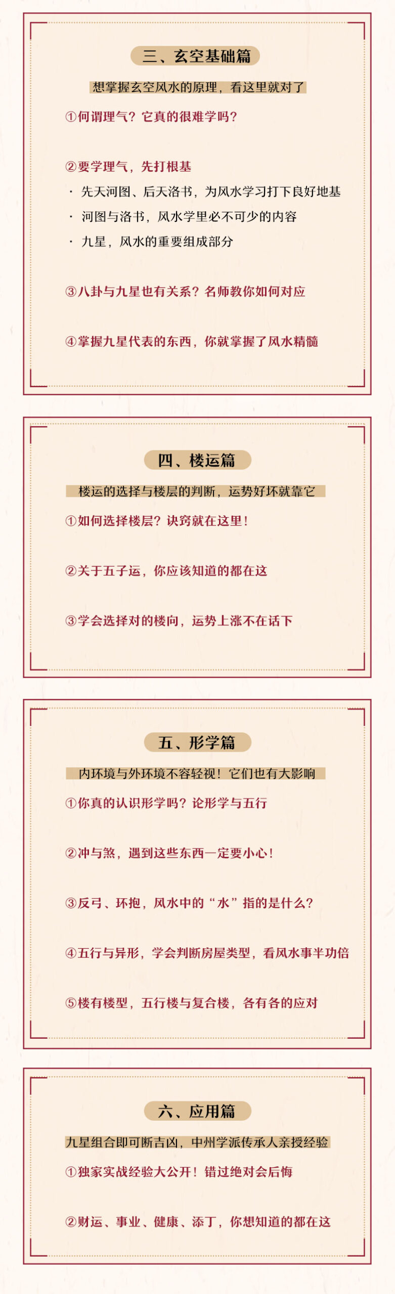 图片[5]-【风水玄学】太微学社 中州学派玄空风水传承课·一阶丨MP4丨18.6G 26节-壹书网