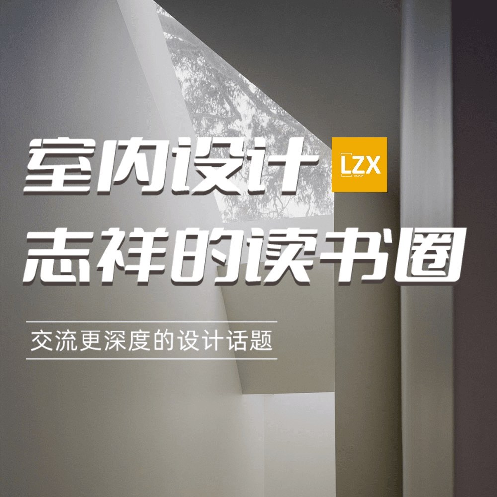 2024【设计解析】李志祥看设计 室内设计志祥的读书圈丨加密丨8.91G 220节 399-壹书网