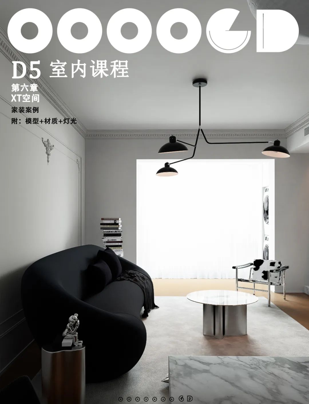 图片[25]-2024【D5渲染】GD视觉 D5渲染器室内渲染课程丨MP4丨52.6G 33节+课件 599-壹书网