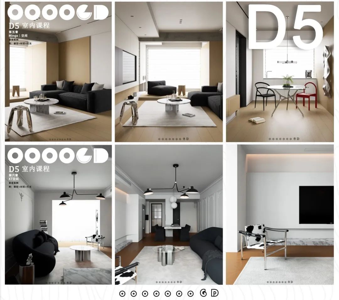 图片[6]-2024【D5渲染】GD视觉 D5渲染器室内渲染课程丨MP4丨52.6G 33节+课件 599-壹书网