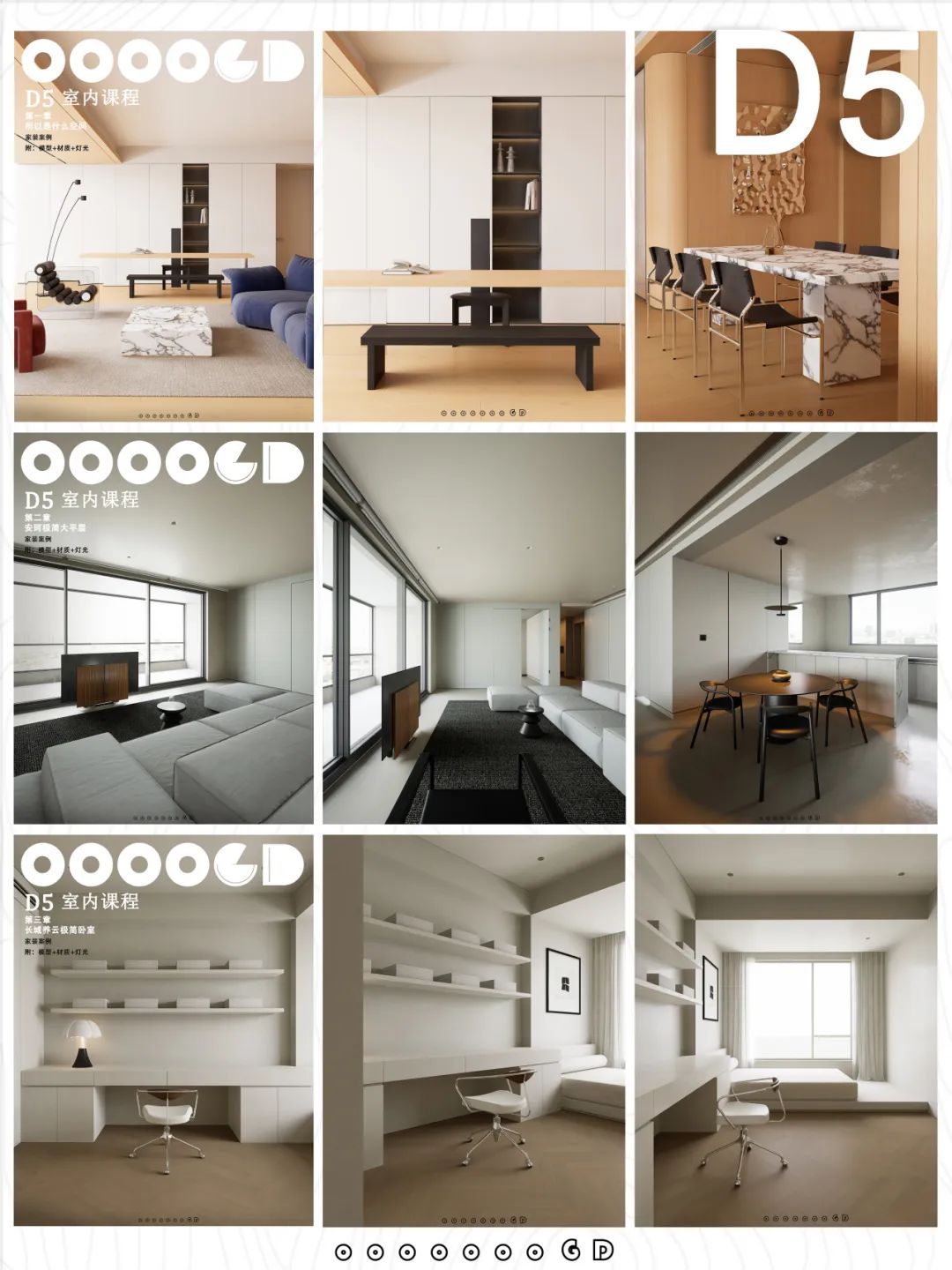 图片[5]-2024【D5渲染】GD视觉 D5渲染器室内渲染课程丨MP4丨52.6G 33节+课件 599-壹书网