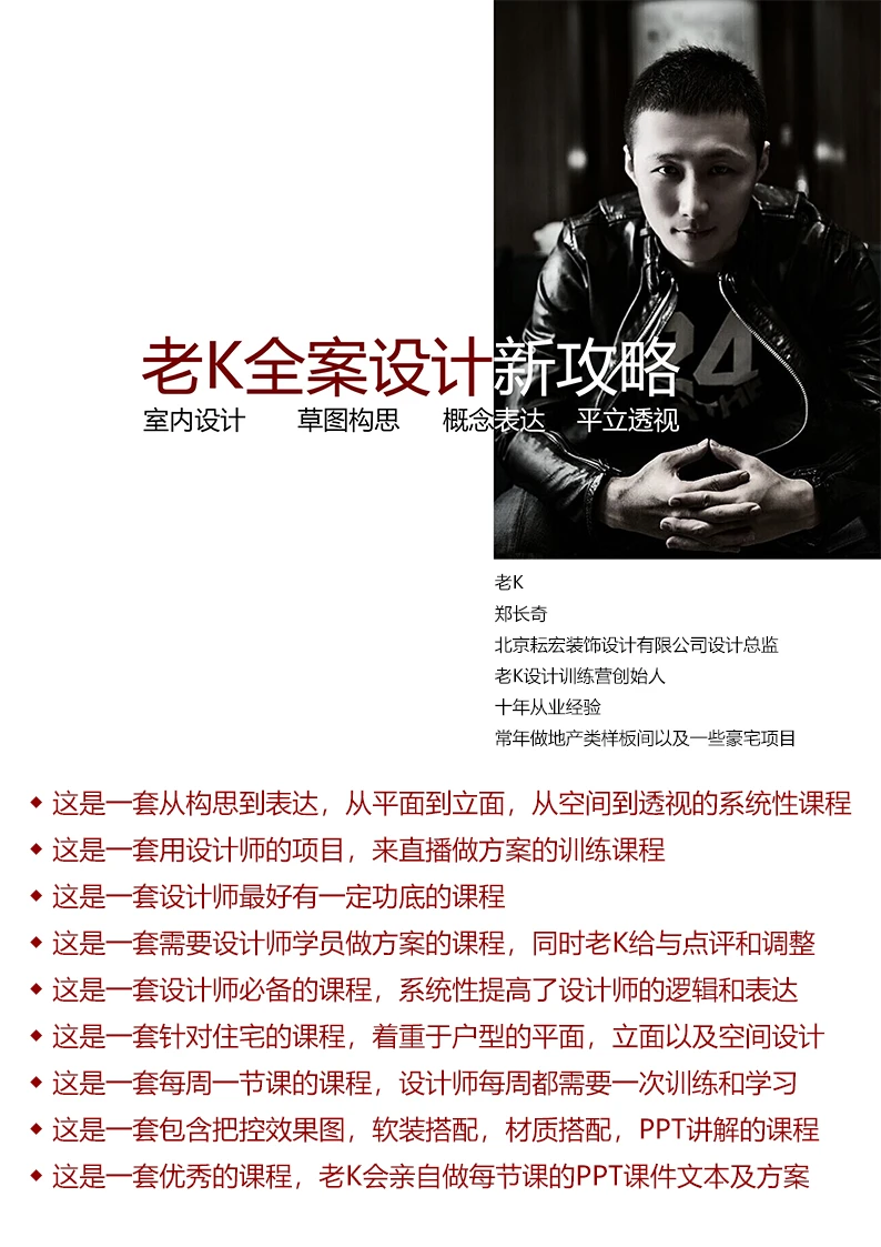 【平面方案】老K 2022 老K全案设计新攻略丨MP4丨29.8 GB丨21节+课件 1888-壹书网