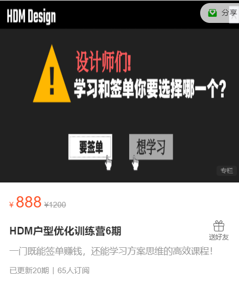 【平面方案】HDM 户型优化训练营6期丨MP4丨15.01G丨19节+课件 699-壹书网