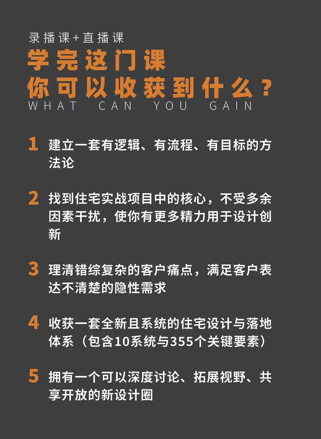 【全案设计】拙人营造 叶晓波 2023 住宅全案10系统（设计&落地）丨MP4丨7.80G 23节+课件-壹书网