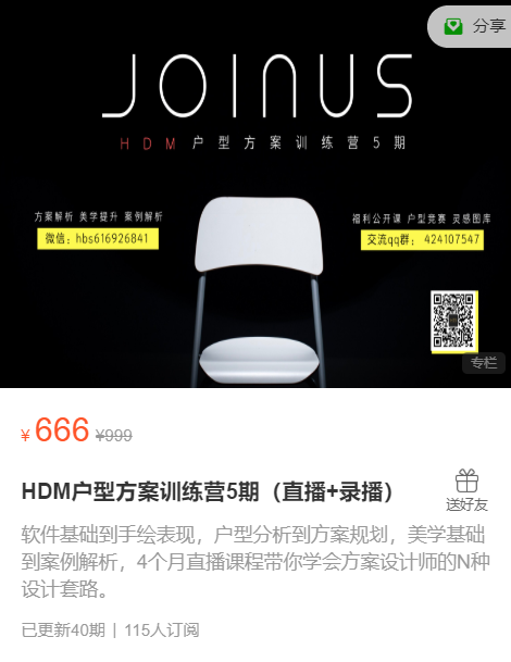 【平面方案】HDM 户型方案训练营5期（直播+录播）丨MP4丨21G 39节 666-壹书网