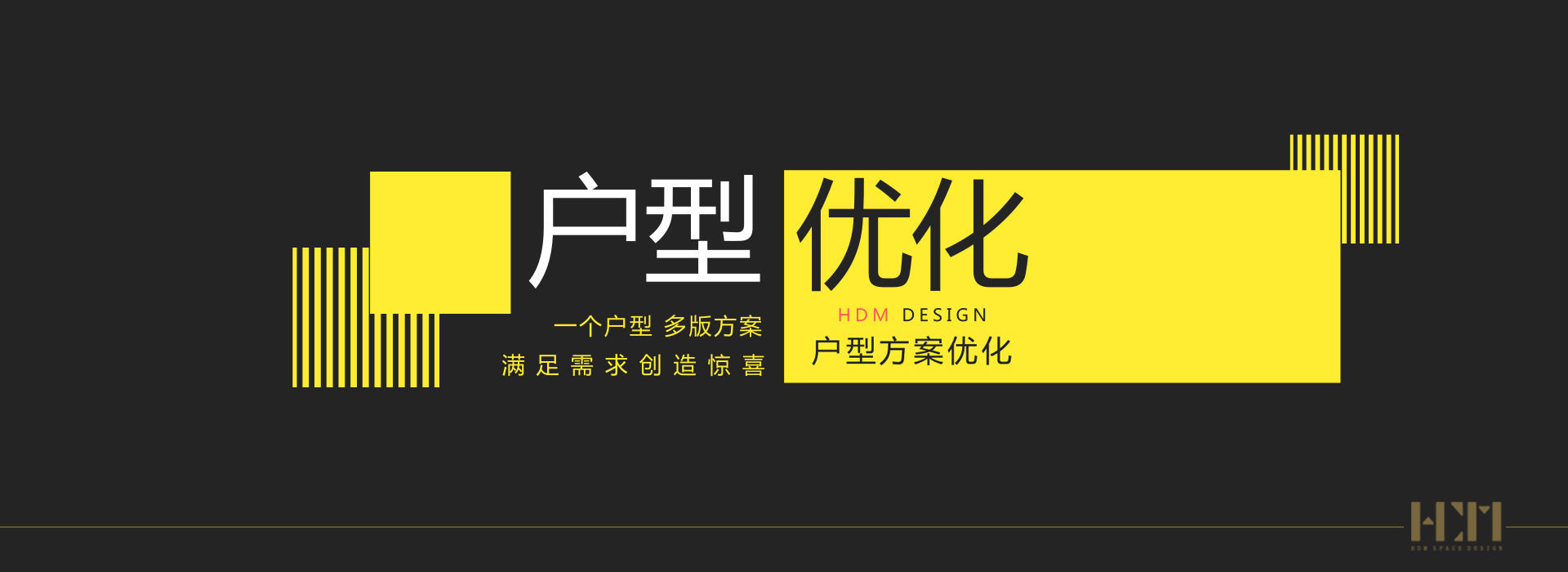【平面方案】HDM 户型优化集思广益屋（图文版）丨文档丨792K 101节 99-壹书网