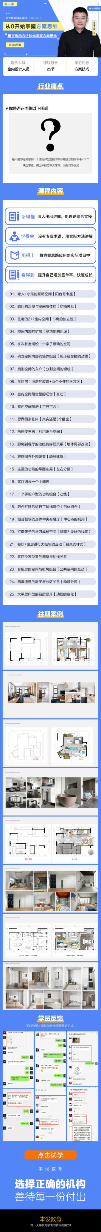 【平面方案】本设 三哥 从零开始掌握方案思维全面掌握室内方案优化设计思维丨MP4丨5.56G 25节-壹书网