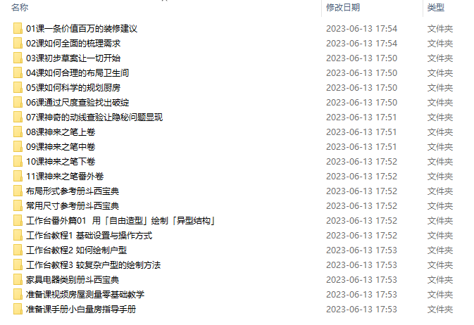 【平面方案】斗西学社 《户型大改造》首期班视频合集丨MP4丨38.2G 60节-壹书网