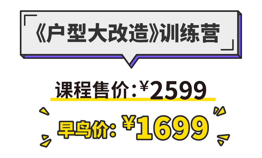 【平面方案】斗西学社 《户型大改造》训练营2期班丨MP4丨14.1G 53节-壹书网