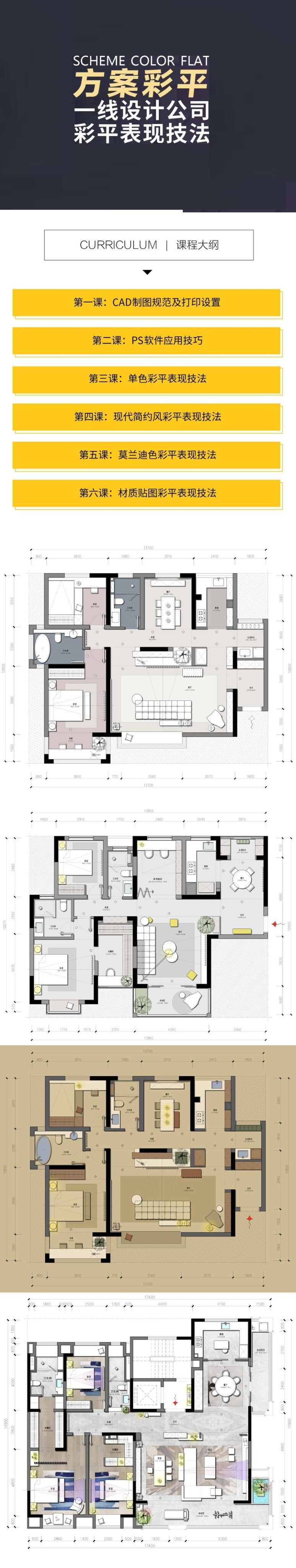 【平面方案】本设 三哥 方案彩平表现【设计原理CAD出图规范PS技巧贴图灯光阴影】MP4丨2.49G 12节-壹书网