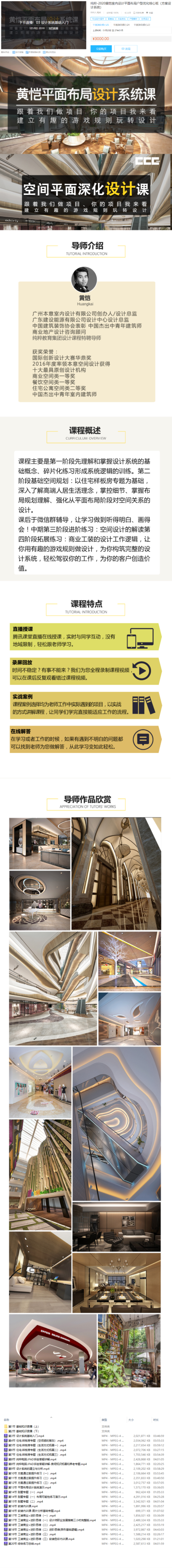 【平面方案】纯粹 黄恺室内设计平面布局户型优化核心班 平面深化核心23期（方案设计系统）丨加密丨55.1G 38节+课件-壹书网