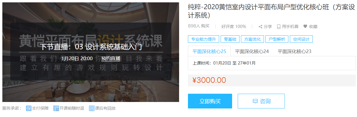 【平面方案】黄恺室内设计平面布局户型优化核心班 平面深化核心24期（方案设计系统）丨加密丨45.9G 35节+课件-壹书网