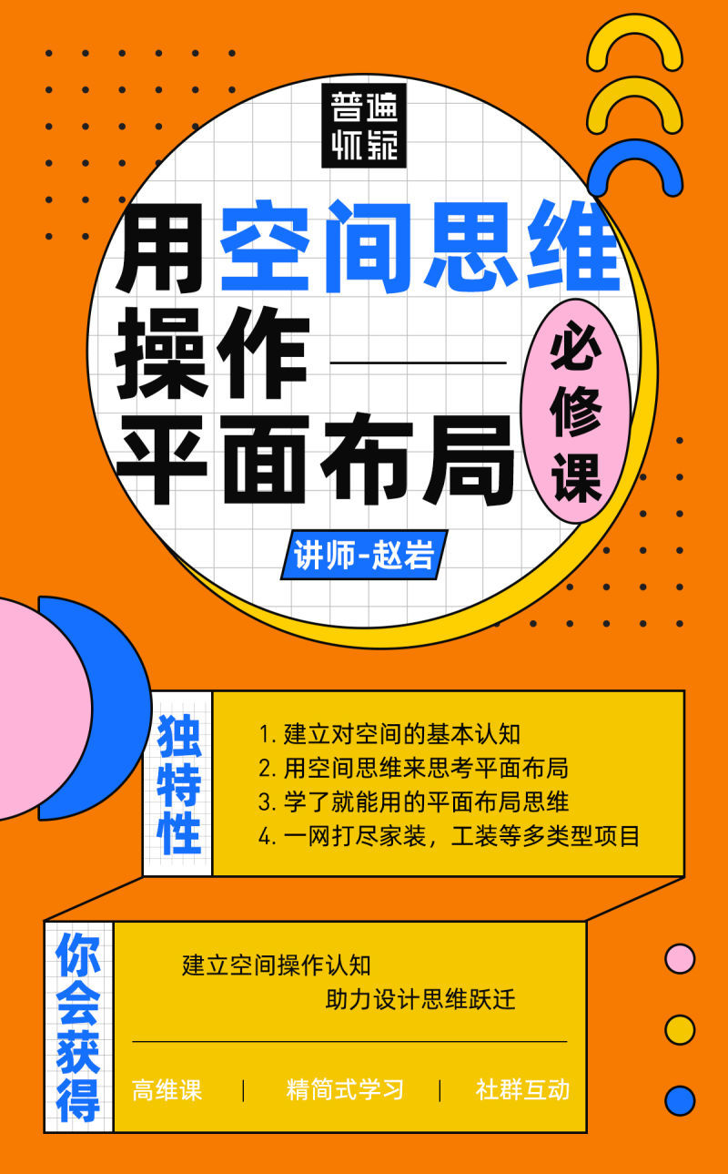 【平面方案】普遍怀疑者 用空间思维操作平面布局丨MP4丨2.98G丨21节+课件-壹书网