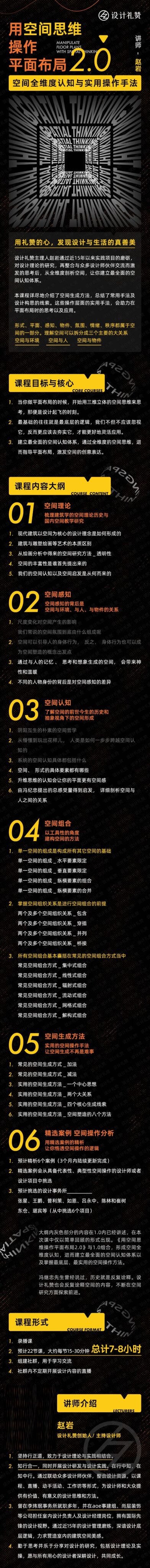 【平面方案】设计礼赞 2023 用空间思维操作平面布局2.0-空间全维度认知与实用操作手法丨MP4丨4.68G 22节+课件-壹书网