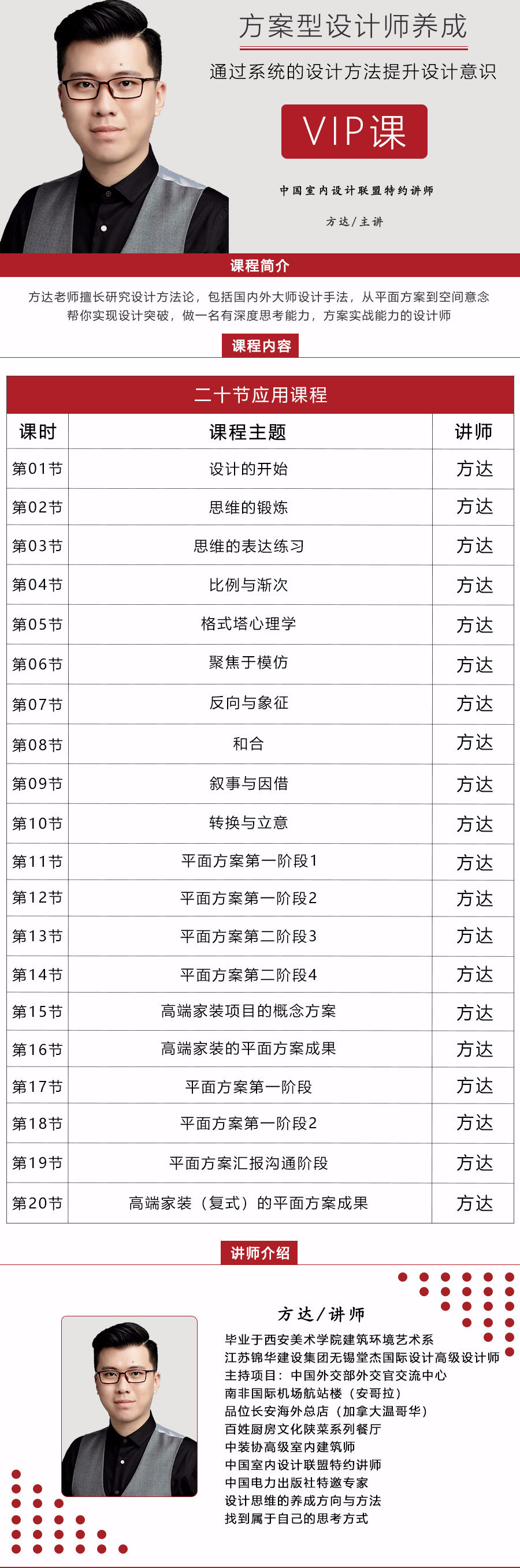 【平面方案】室内设计联盟 方达 方案型设计师养成丨MP4丨14.2G 23节-壹书网