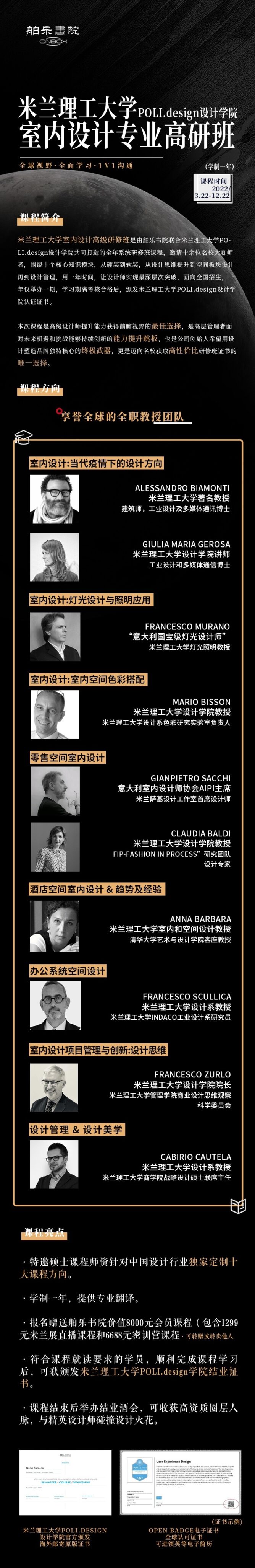 ★【全案设计】舶乐书院 米兰理工大学POLI.design设计学院室内设计高级研修班丨加密丨19.1G 54节 27800-壹书网