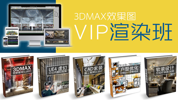 【室内外效果图】云学贝 3DMAX写实渲染实战班（VIP）20期 164G 26节+课件2000-壹书网