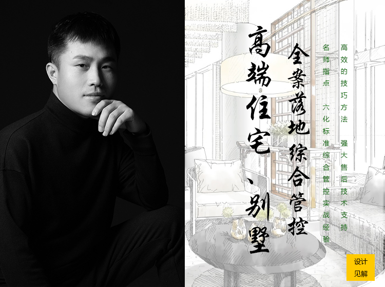 【住宅方案】KSD 高端住宅别墅全案落地综合管控丨MP4丨12.7G 50节 599-壹书网