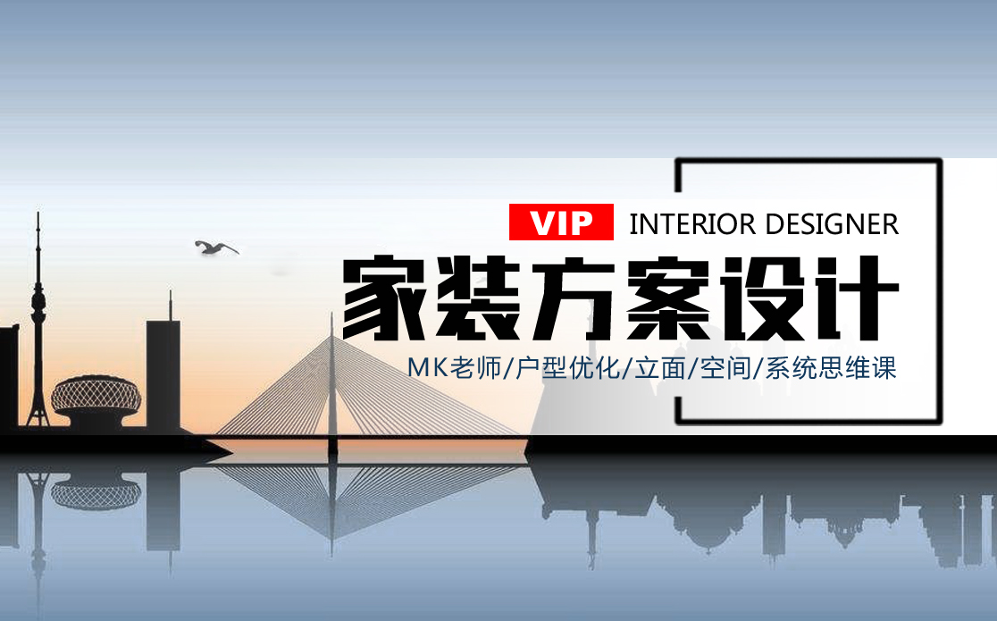 【住宅方案】佲嘉设计 尚东 室内设计家装设计VIP班级家装18期（户型优化、立面空间、CAD、3D）丨32.1G 27节 1880-壹书网