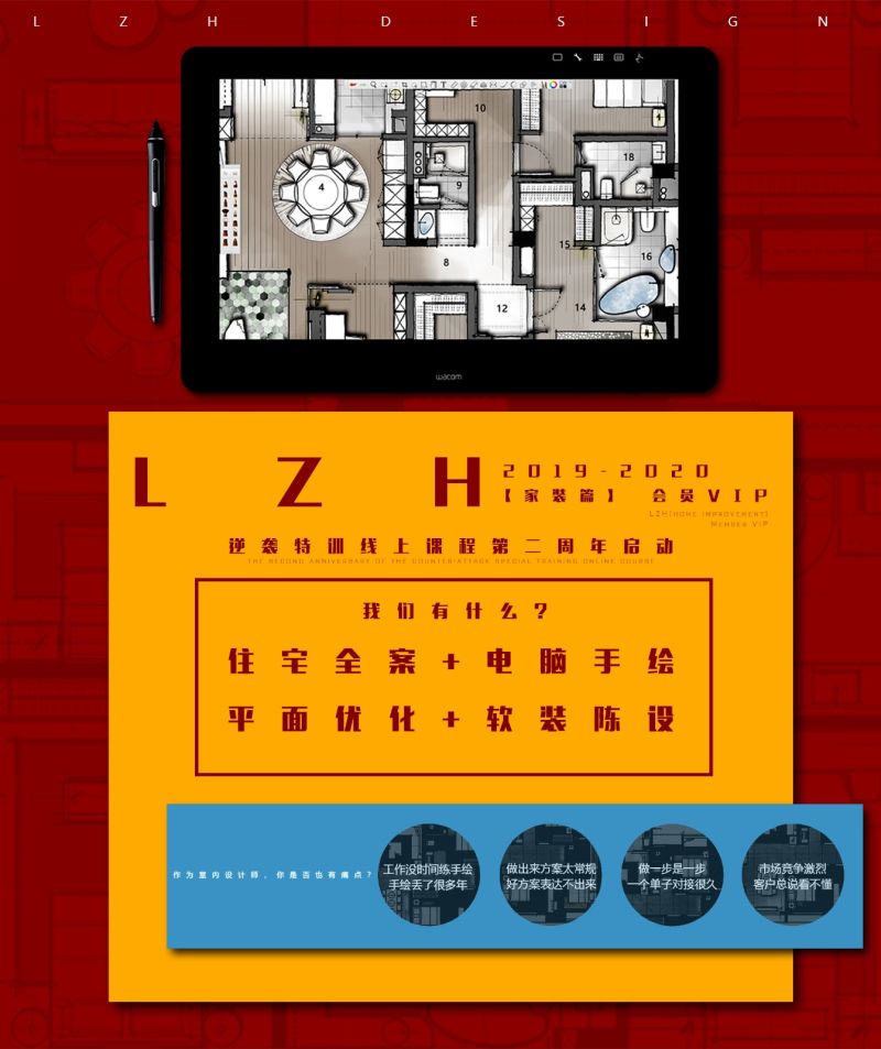 【住宅方案】三境设计学堂 泽华 LZH空间设计宅VIP逆袭特训丨27.2G 41节+课件 1299-壹书网