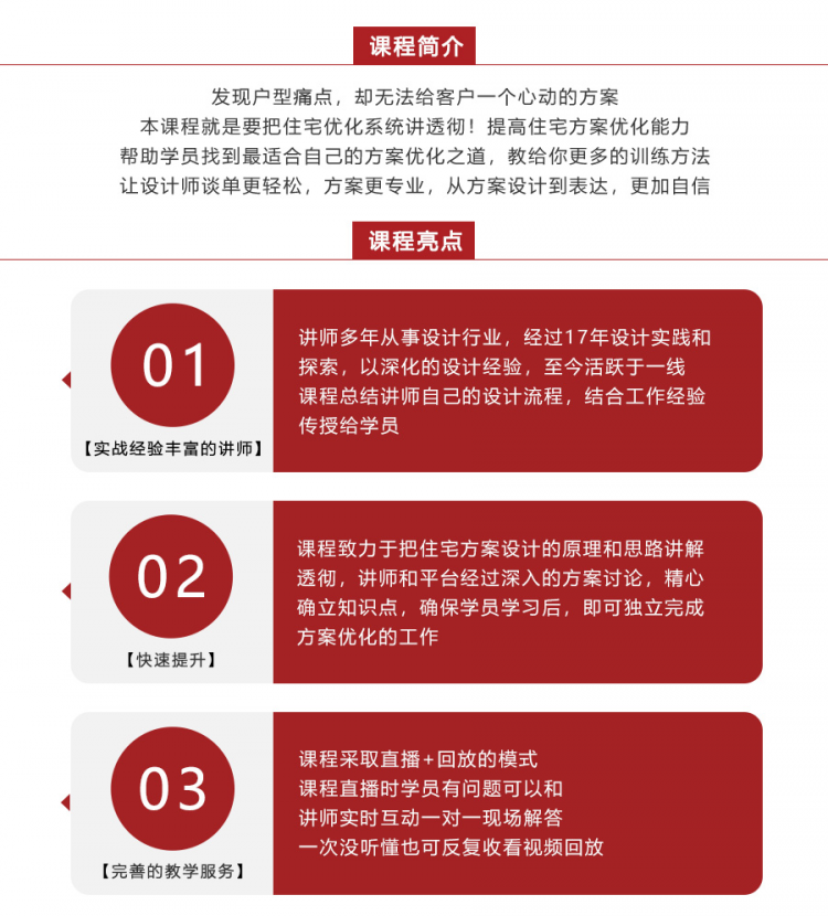 图片[2]-【住宅方案】室内设计联盟 游弋 住宅方案优化全能丨MP4丨12.7G 18节 299-壹书网