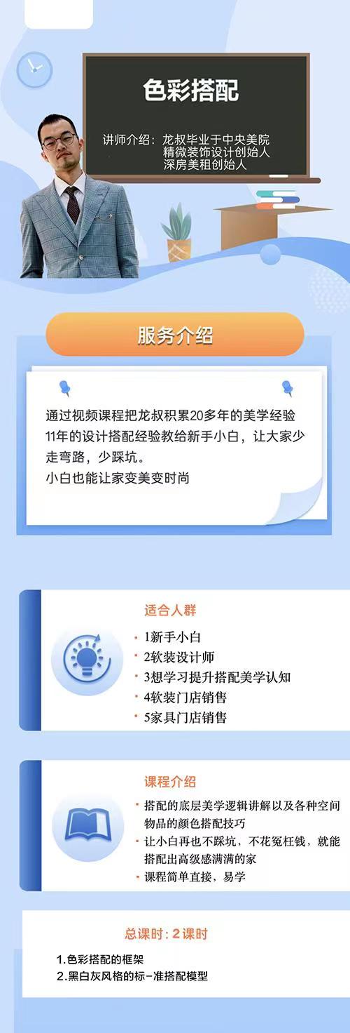 图片[2]-【住宅方案】央美龙叔 装修搭配课程+避坑社群+连麦+大师图库丨1.51G 19节 399-壹书网