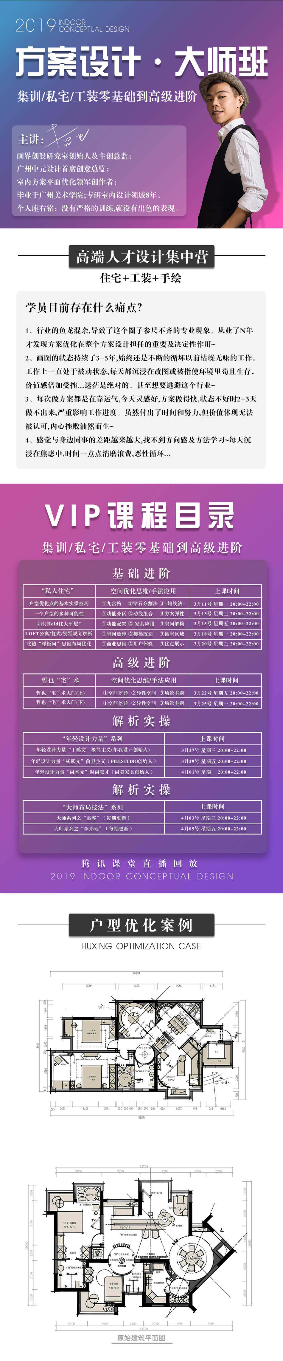 图片[2]-【住宅方案】云艺帆 哲也 室内方案设计大师班（集训私宅工装零基础到高级进阶）优化班丨12.9G 37节+课件 1899-壹书网