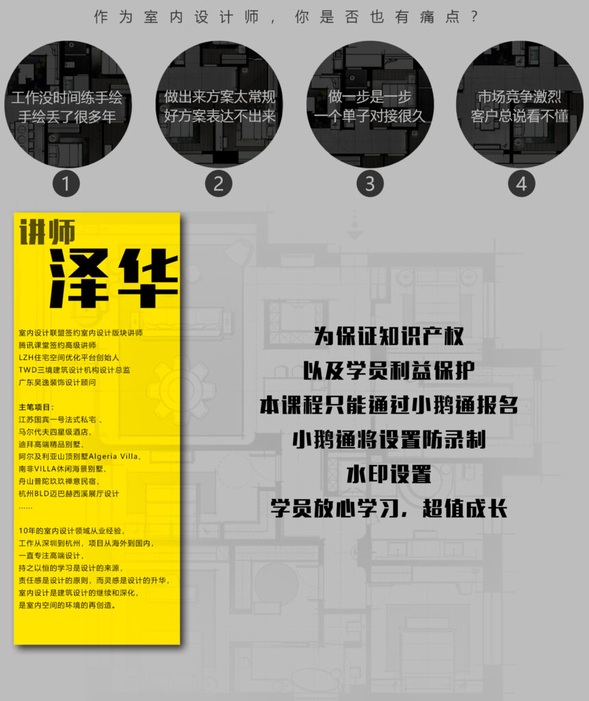 图片[2]-【住宅方案】泽华 住宅VIP会员课程丨16.7G 14节+课件 799-壹书网