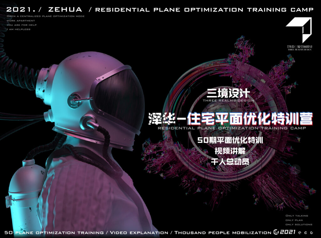 图片[1]-【住宅方案】泽华 住宅平面优化特训营丨12.0G 19节+课件 699-壹书网
