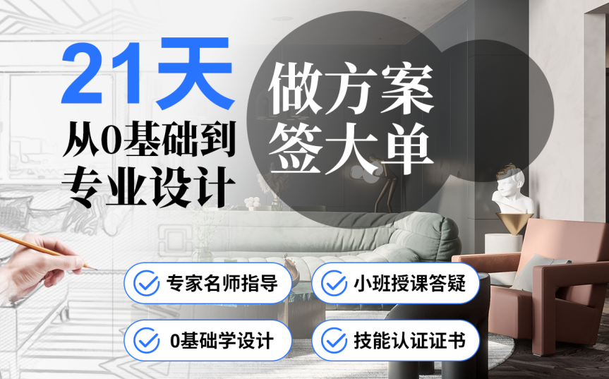 【住宅方案】中国大家居教育平台 家居设计师认证班（第五期）1680元丨MP4丨6.01G 53节 1680-壹书网