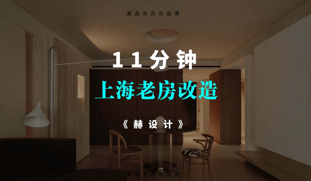 图片[7]-2025年【设计解析】2025年壹品会员总监课01-12月-壹书网