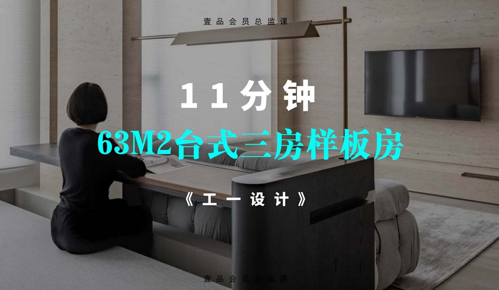 图片[17]-2025年【设计解析】2025年壹品会员总监课01-12月-壹书网