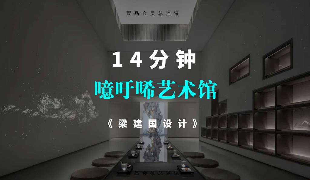 图片[11]-2025年【设计解析】2025年壹品会员总监课01-12月-壹书网