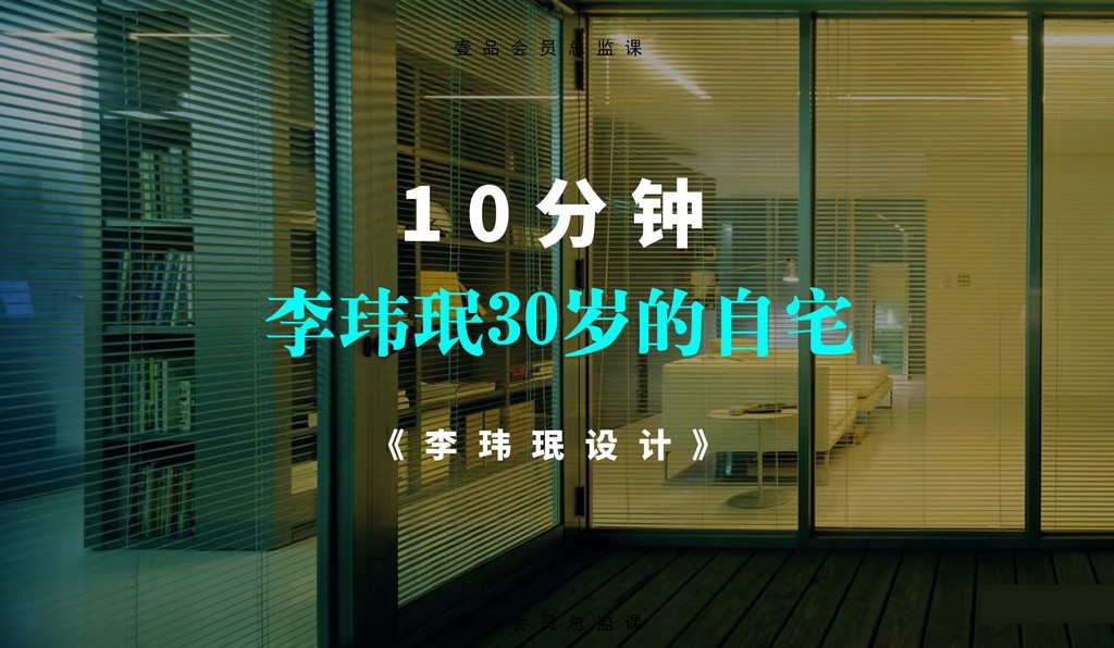 图片[5]-2025年【设计解析】2025年壹品会员总监课01-12月-壹书网