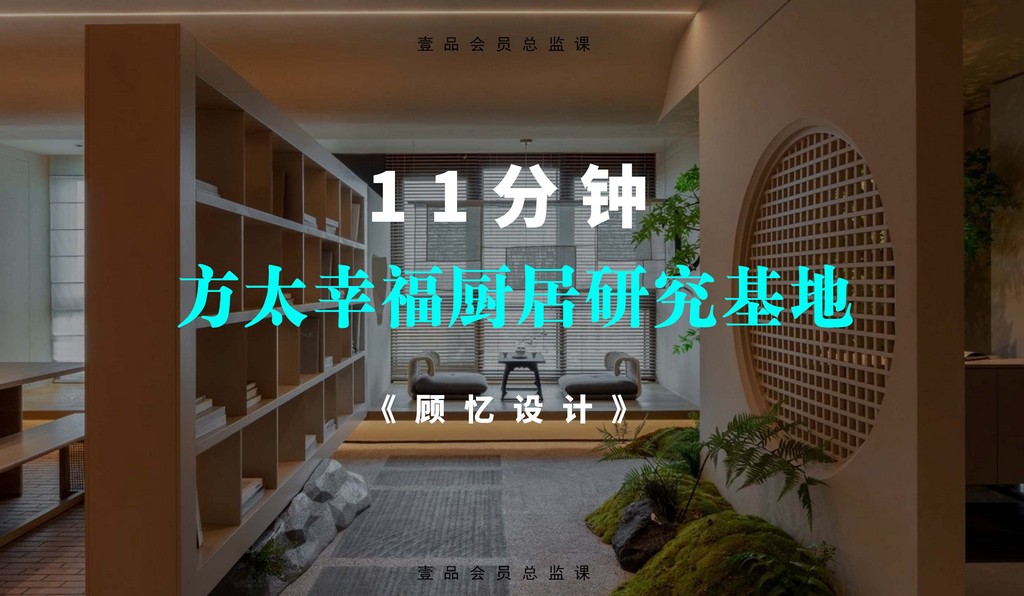 图片[8]-2025年【设计解析】2025年壹品会员总监课01-12月-壹书网