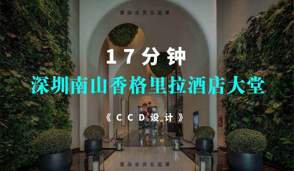 图片[12]-2025年【设计解析】2025年壹品会员总监课01-12月-壹书网