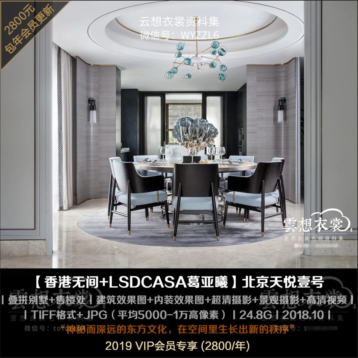 【香港无间】北京天悦壹号 叠拼别墅&售楼处丨建筑 · 内装效果图+超清室内摄影+景观摄影+视频丨3.76G
