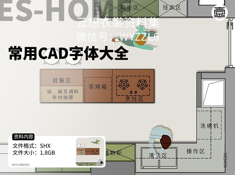 常用CAD字体大全-（全网最全CAD万能字体库，一次解决图纸“？”问题！）