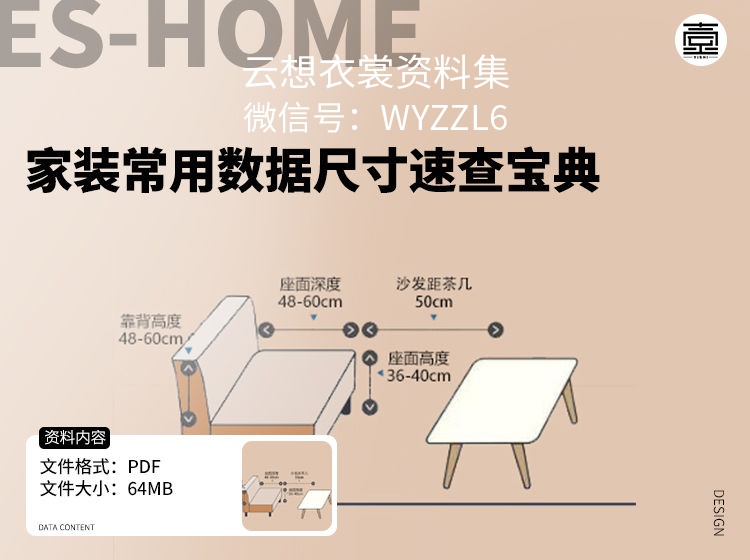 家装常用数据尺寸速查宝典-（设计师必须掌握的室内常用尺寸！）